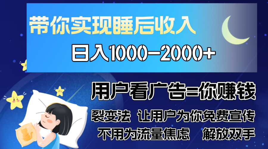 （13189期）广告裂变法 操控人性 自发为你免费宣传 人与人的裂变才是最佳流量 单日…-中创网_分享中创网创业资讯_最新网络项目资源-网创e学堂