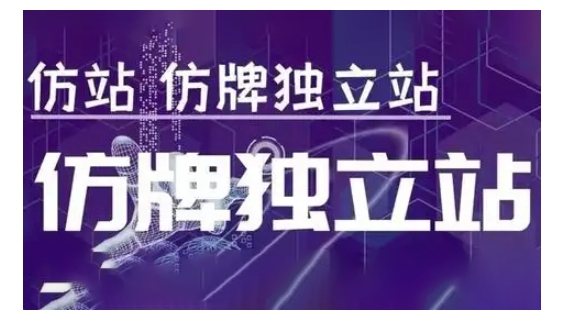 莆广系F牌独立站精品孵化计划，F牌独立站运营教学-中创网_分享中创网创业资讯_最新网络项目资源-网创e学堂