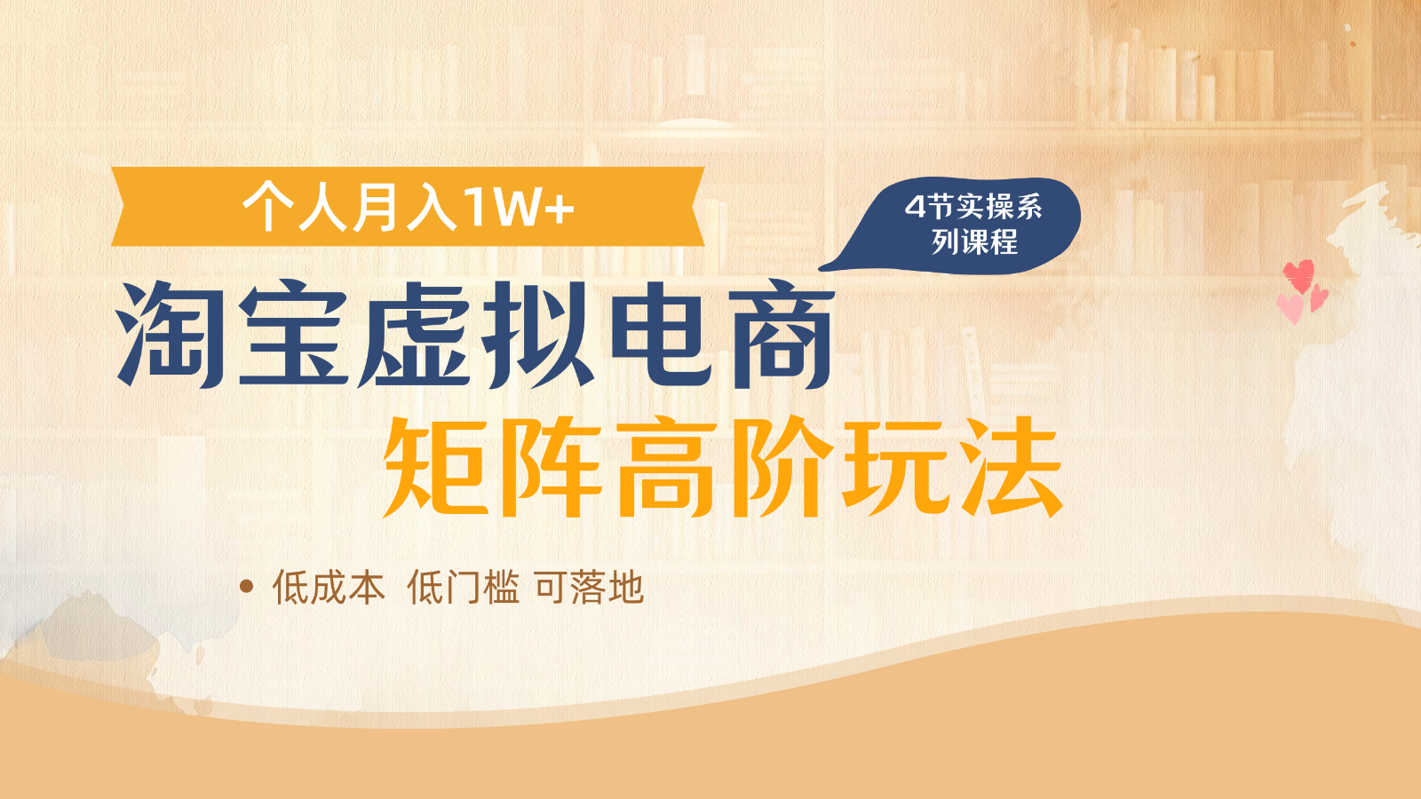 淘宝虚拟电商进阶玩法，多店矩阵倍增收益，单人月入1W+-中创网_分享中创网创业资讯_最新网络项目资源-网创e学堂
